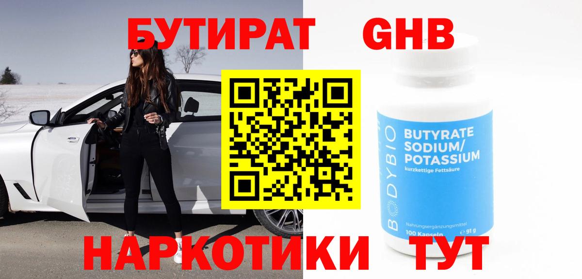 Лабытнанги  БУТИРАТ  Вход с VPN  БУТИРАТ оксана 