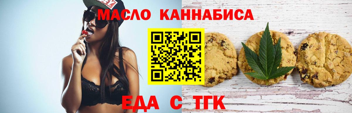 Печенье с ТГК марихуана  Вход с VPN  Лабытнанги 
