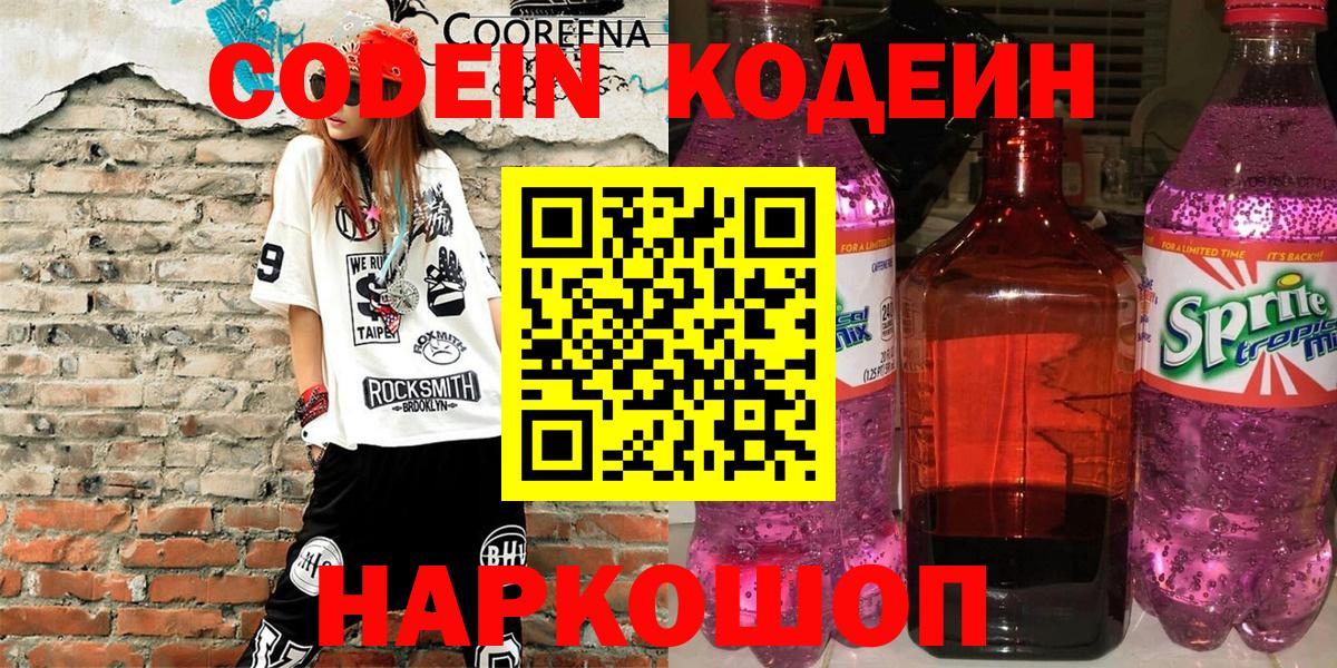 Кодеиновый сироп Lean напиток Lean (лин)  Вход с VPN  Лабытнанги 