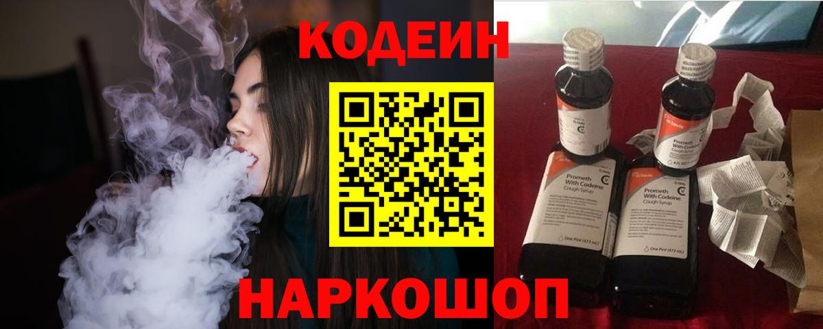 Кодеиновый сироп Lean напиток Lean (лин) Лабытнанги