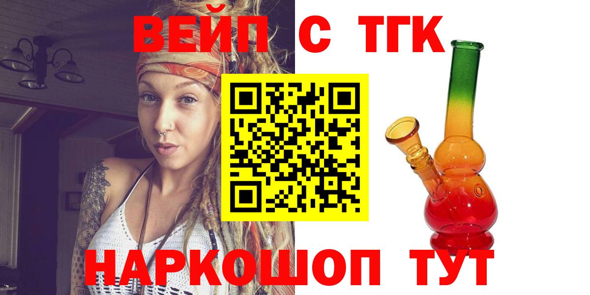 Лабытнанги  ТГК THC oil  Вход с VPN  ТГК вейп 